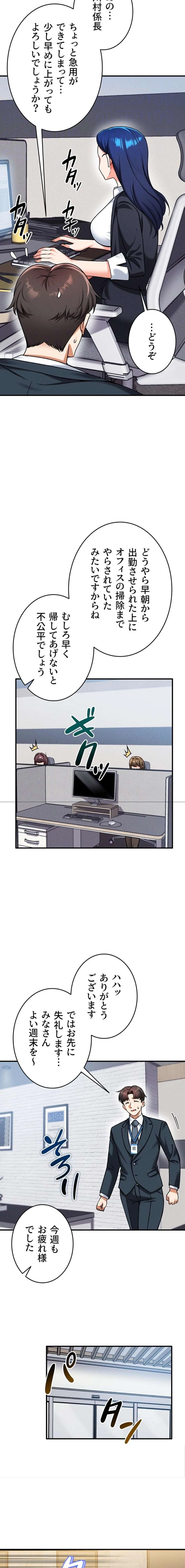 福利厚生がエロい会社で働いています 第25話 - 8