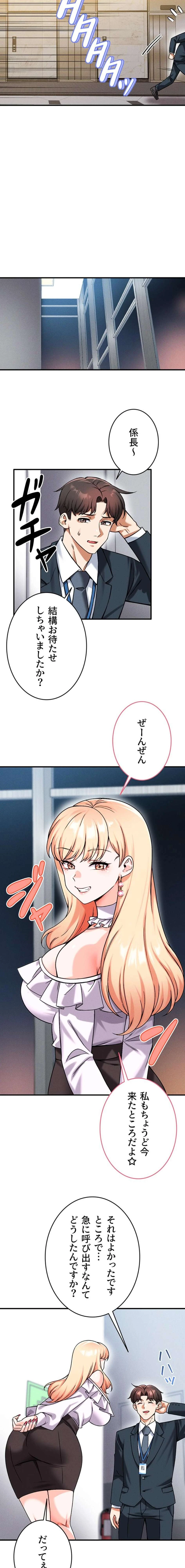 福利厚生がエロい会社で働いています 第25話 - 9