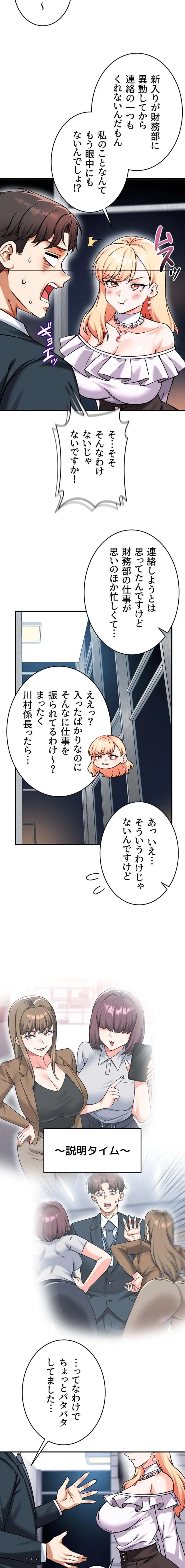 福利厚生がエロい会社で働いています 第25話 - 10