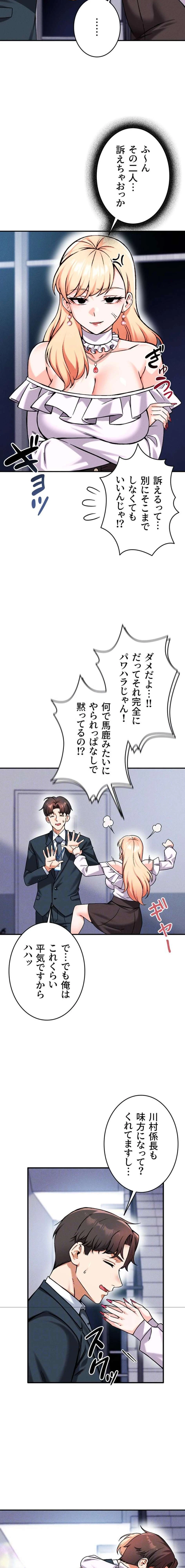 福利厚生がエロい会社で働いています 第25話 - 11