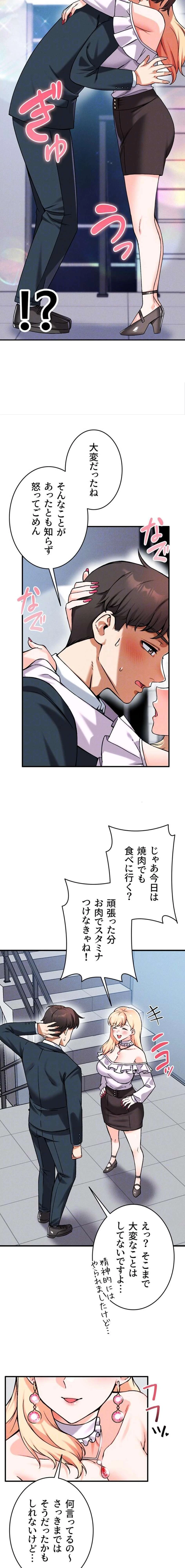 福利厚生がエロい会社で働いています 第25話 - 12