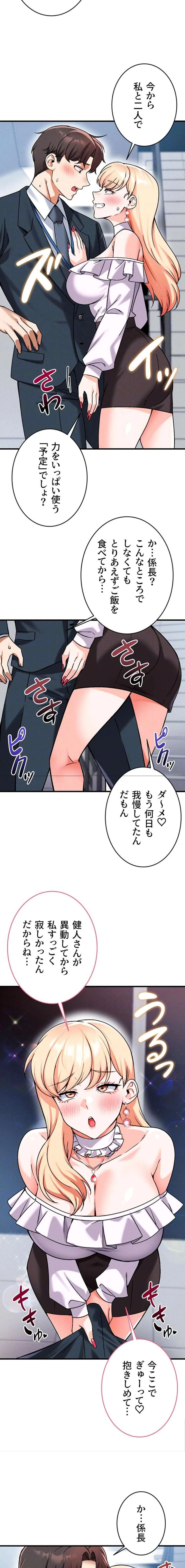 福利厚生がエロい会社で働いています 第25話 - 13