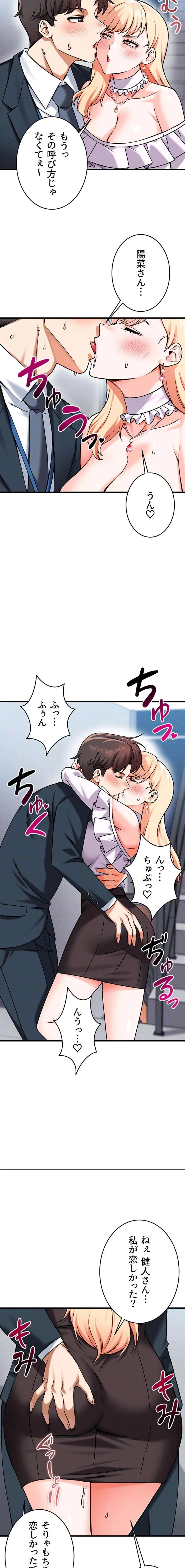 福利厚生がエロい会社で働いています 第25話 - 14