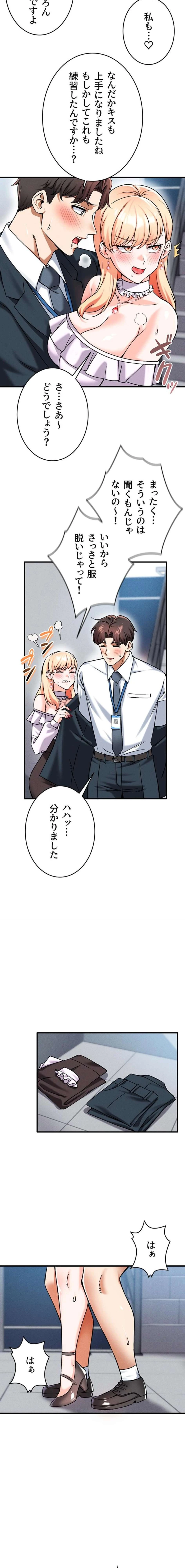 福利厚生がエロい会社で働いています 第25話 - 15