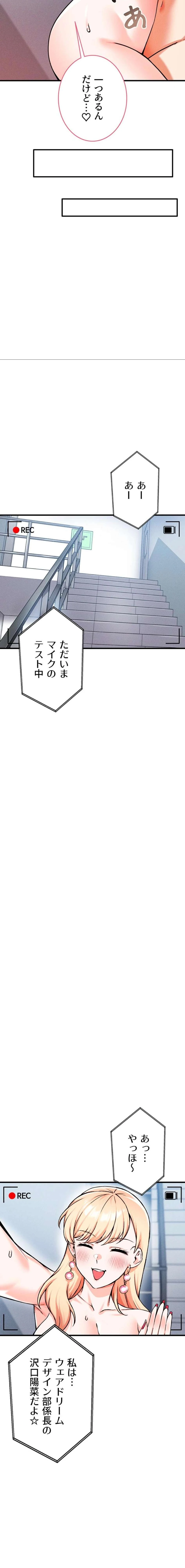 福利厚生がエロい会社で働いています 第25話 - 19