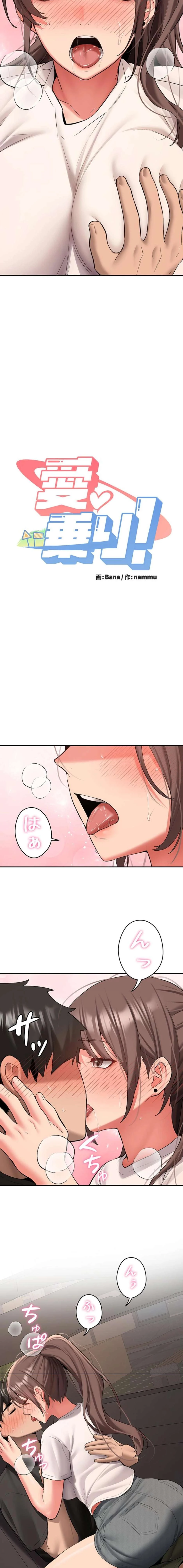 愛乗り 第29話 - 2