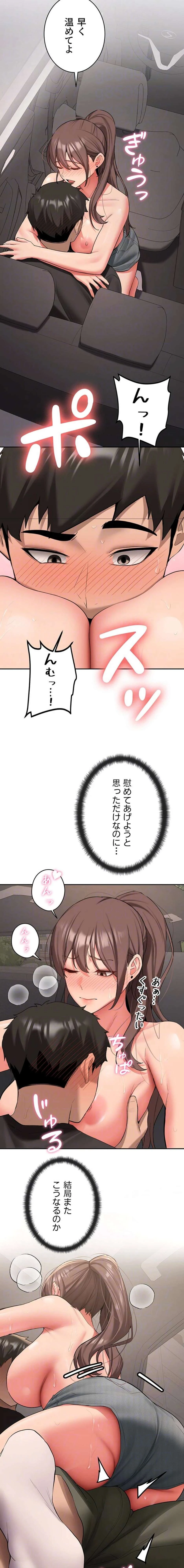 愛乗り 第29話 - 6