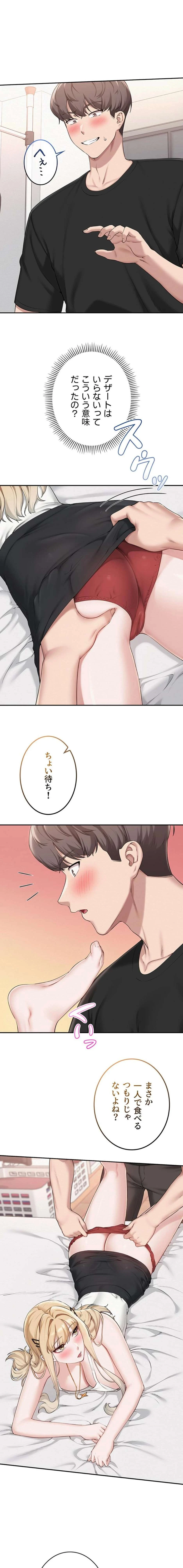 出会ってすぐにエロ友!? 第38話 - 1