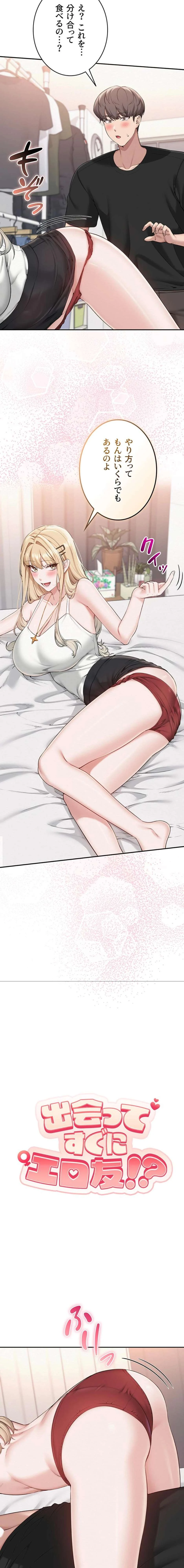 出会ってすぐにエロ友!? 第38話 - 2