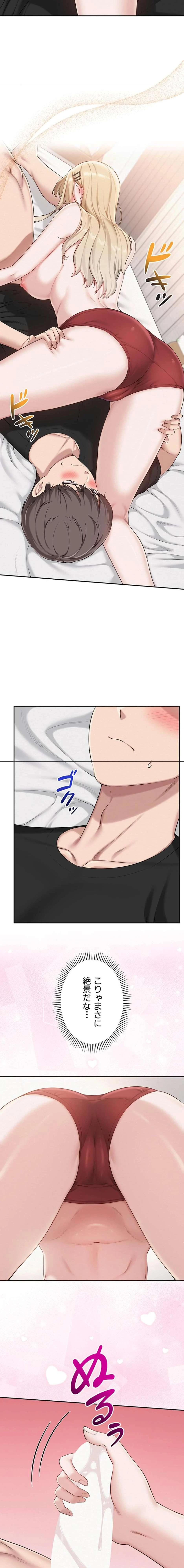 出会ってすぐにエロ友!? 第38話 - 3