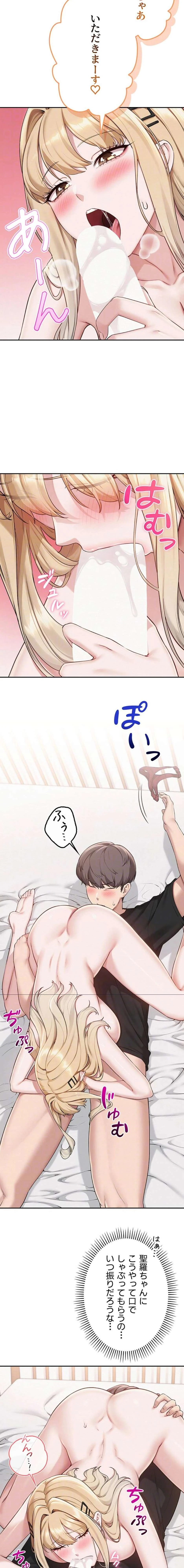 出会ってすぐにエロ友!? 第38話 - 5