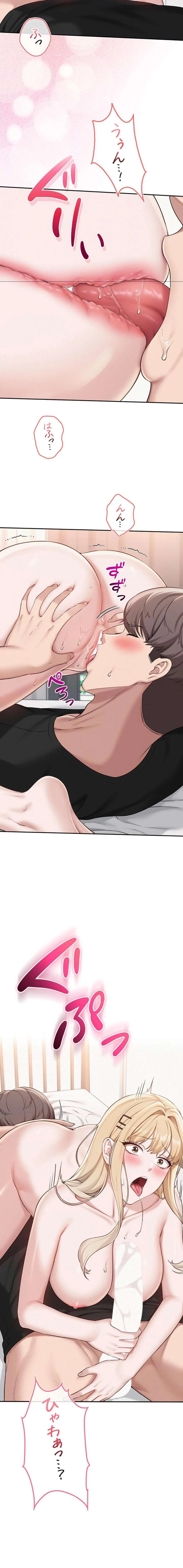 出会ってすぐにエロ友!? 第38話 - 8