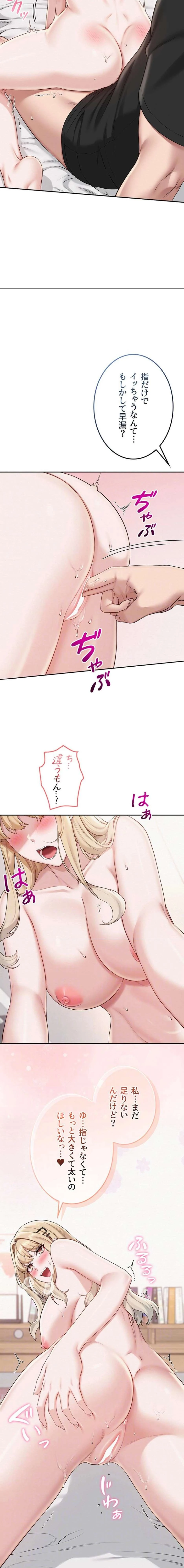 出会ってすぐにエロ友!? 第38話 - 12