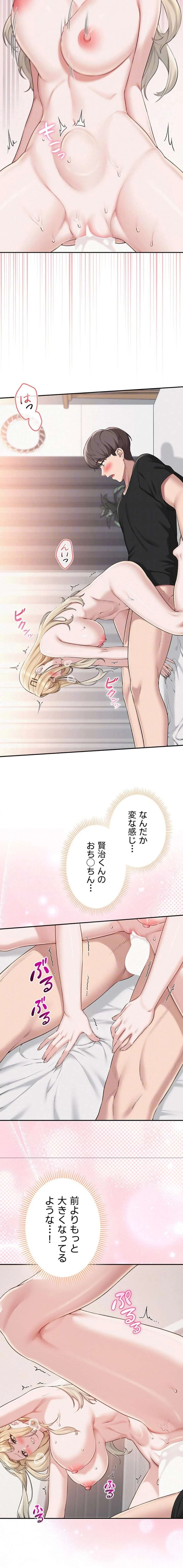 出会ってすぐにエロ友!? 第38話 - 15