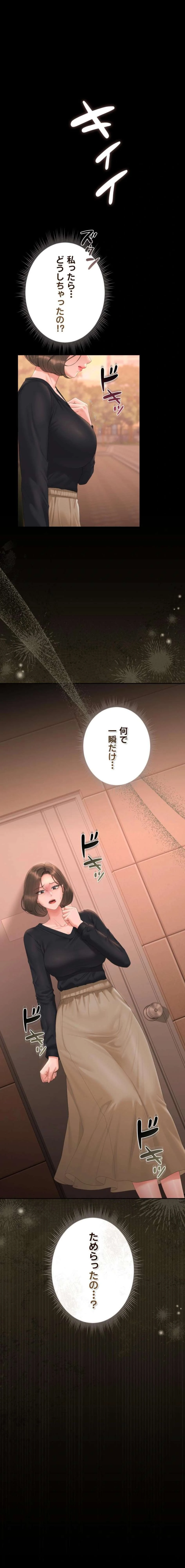 ヤリマンションの管理人 第34話 - 1