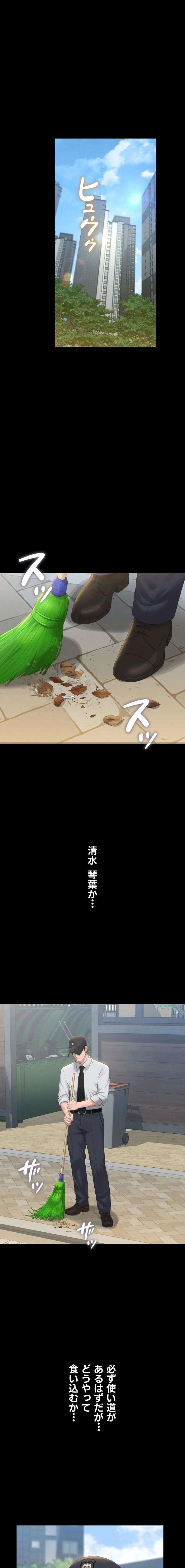 ヤリマンションの管理人 第34話 - 2