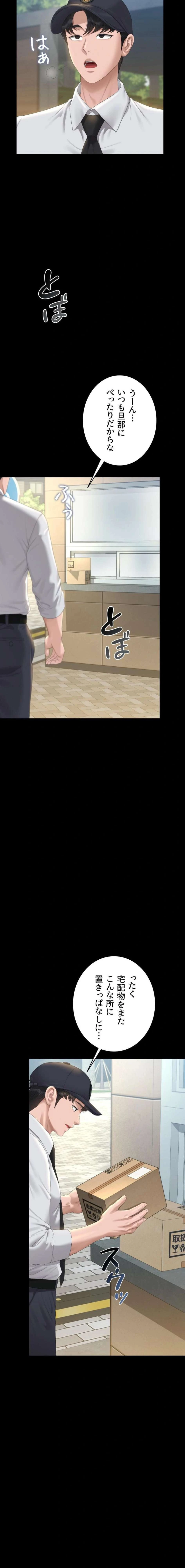 ヤリマンションの管理人 第34話 - 3