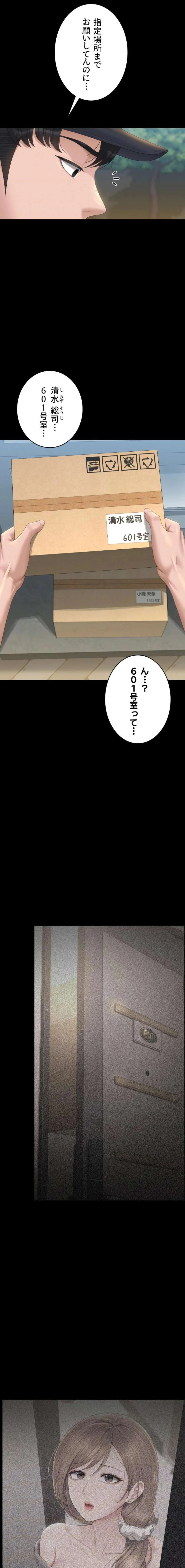 ヤリマンションの管理人 第34話 - 4