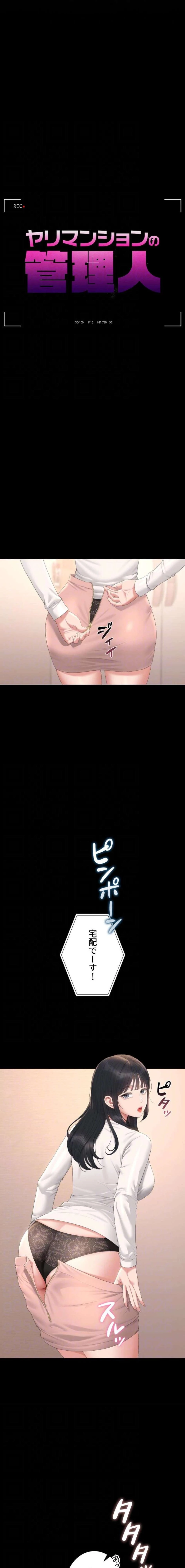 ヤリマンションの管理人 第34話 - 6
