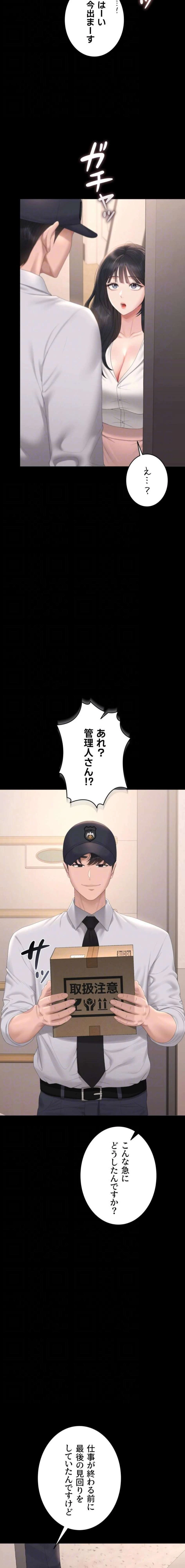 ヤリマンションの管理人 第34話 - 7