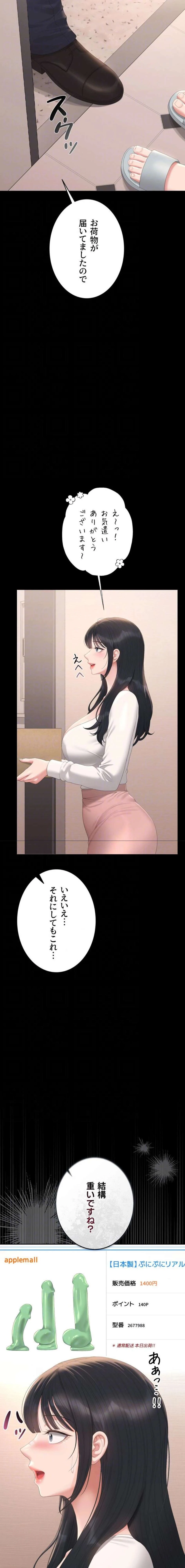 ヤリマンションの管理人 第34話 - 8