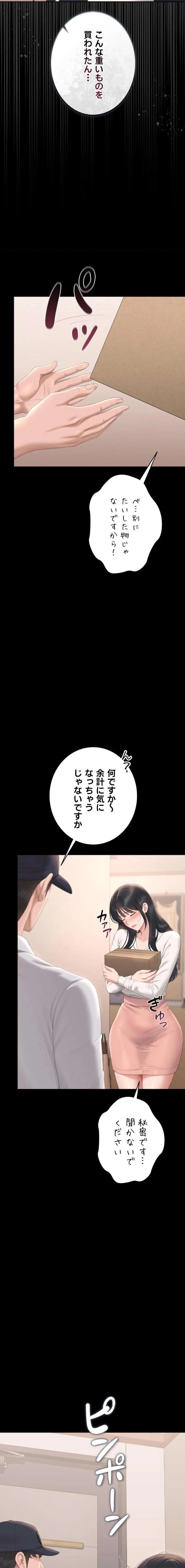 ヤリマンションの管理人 第34話 - 9