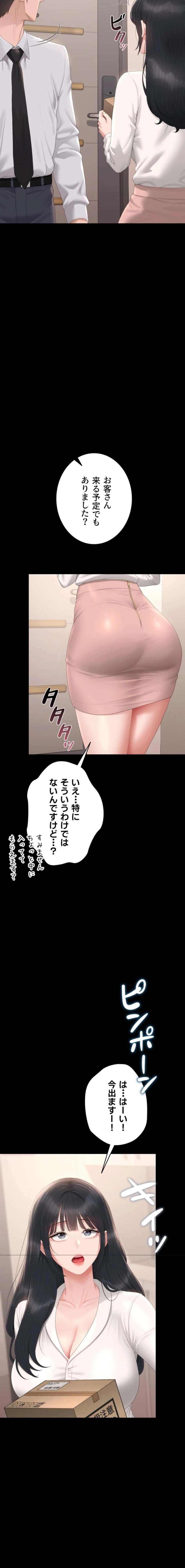 ヤリマンションの管理人 第34話 - 10