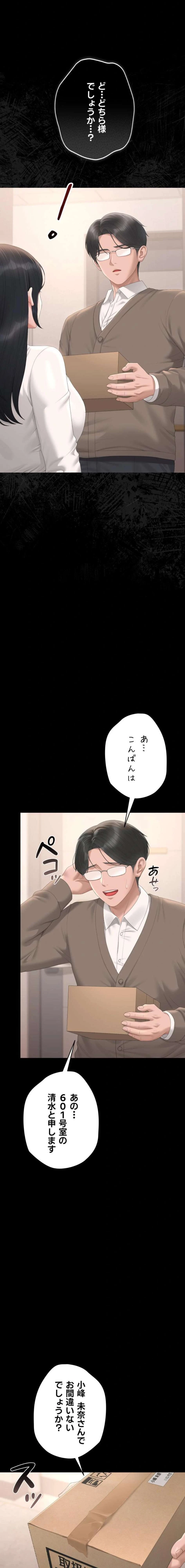 ヤリマンションの管理人 第34話 - 11