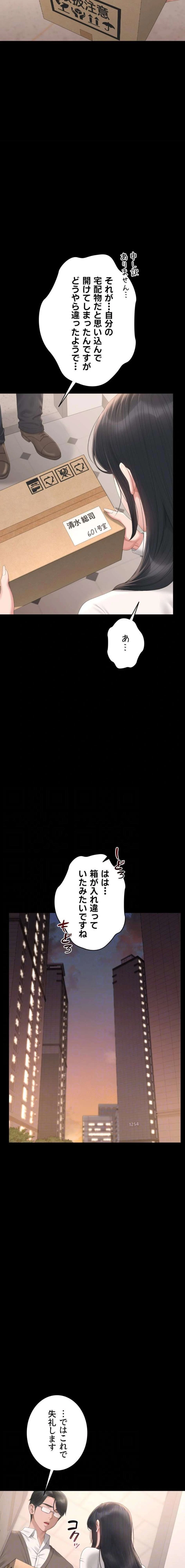 ヤリマンションの管理人 第34話 - 12