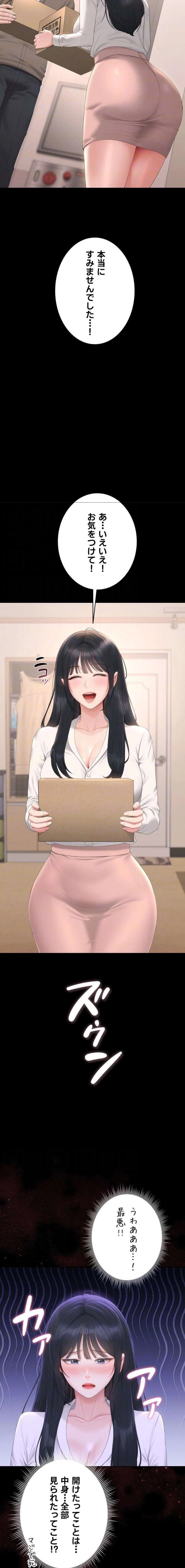 ヤリマンションの管理人 第34話 - 13