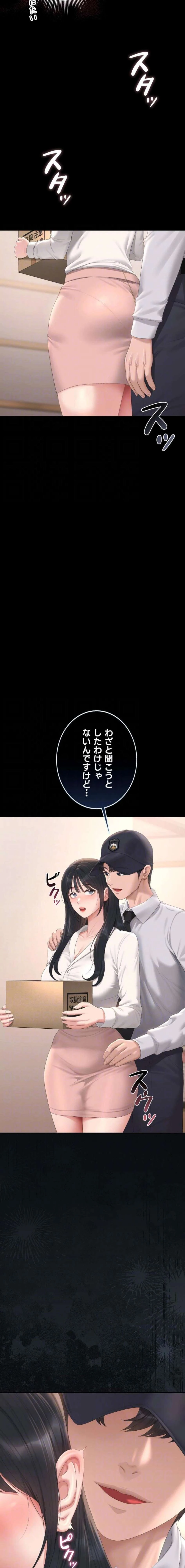 ヤリマンションの管理人 第34話 - 14