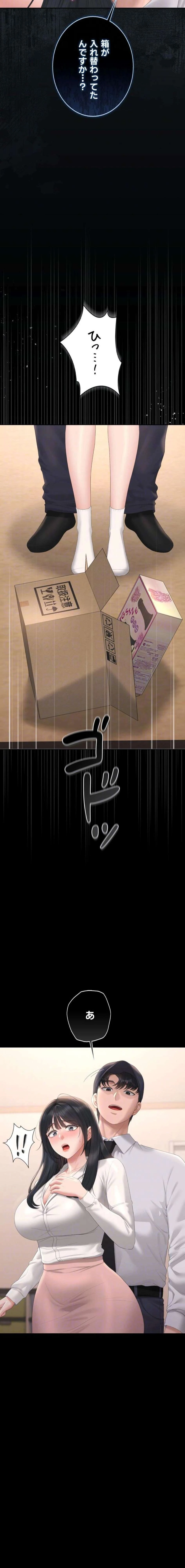 ヤリマンションの管理人 第34話 - 15