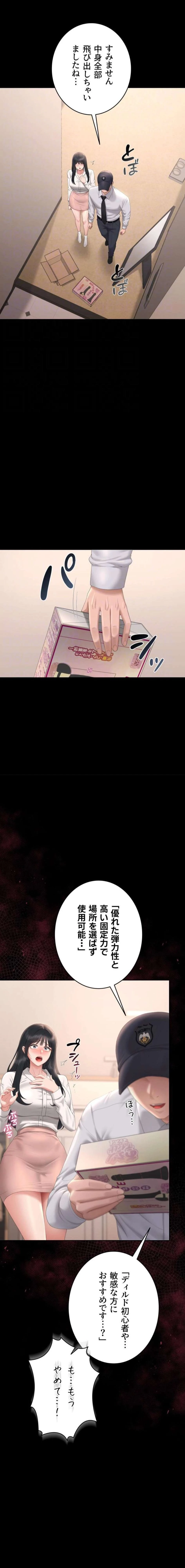 ヤリマンションの管理人 第34話 - 16