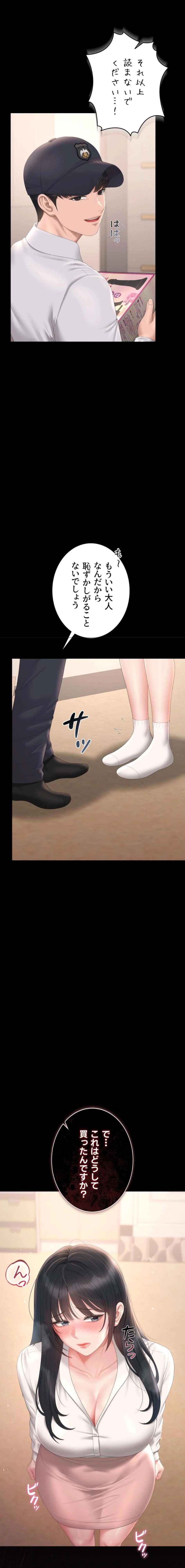 ヤリマンションの管理人 第34話 - 17