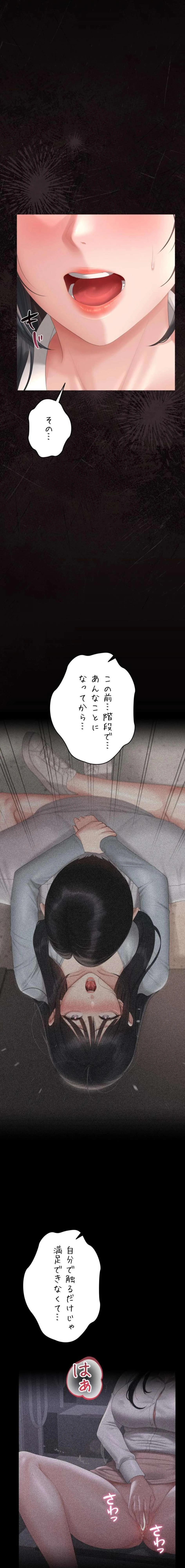 ヤリマンションの管理人 第34話 - 18