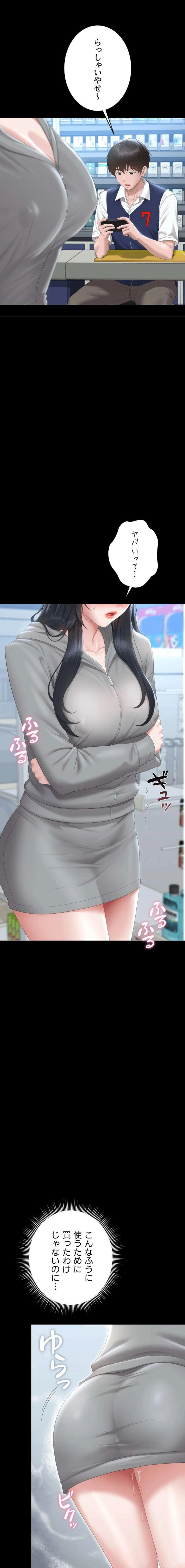 ヤリマンションの管理人 第34話 - 21