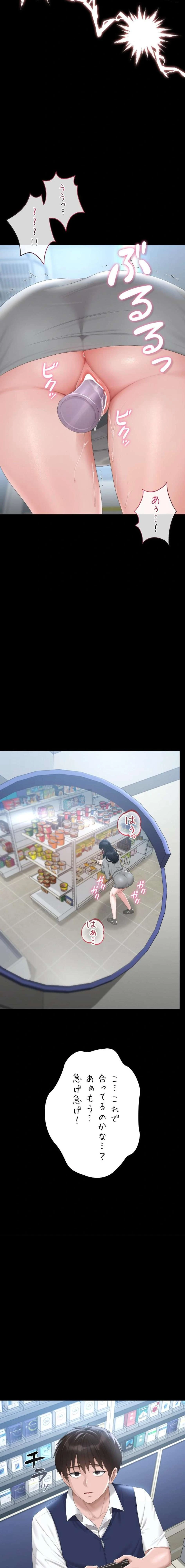 ヤリマンションの管理人 第34話 - 23