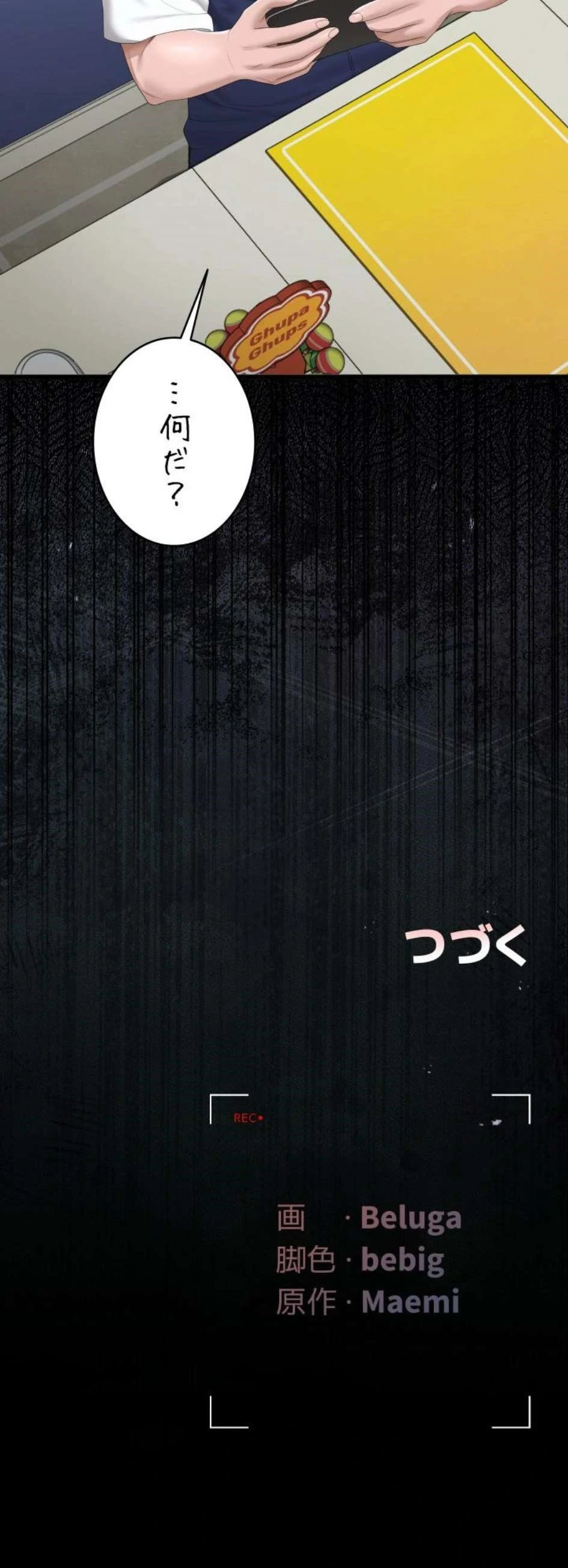 ヤリマンションの管理人 第34話 - 24