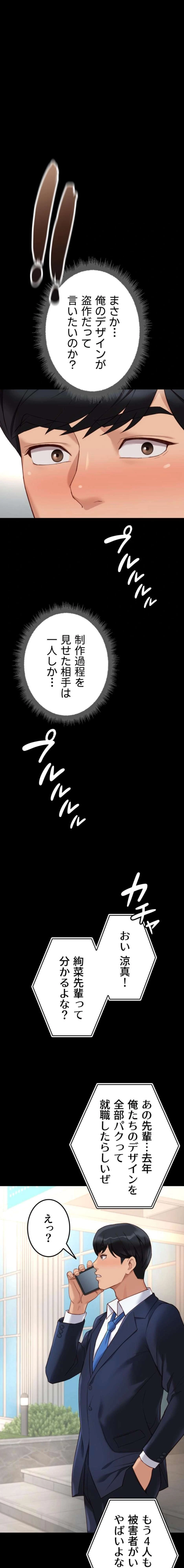 社内エッチは常識です 第71話 - 1