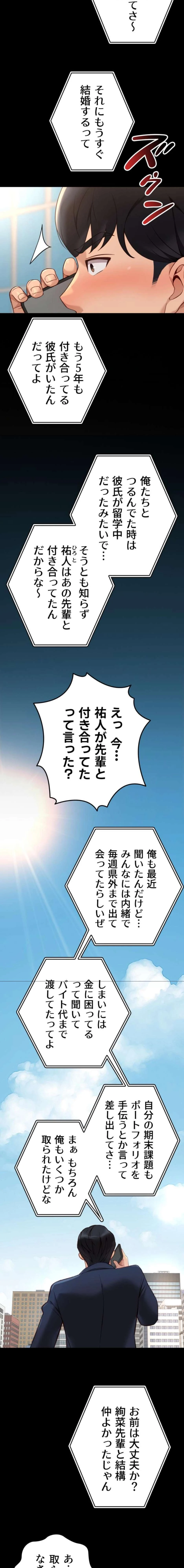 社内エッチは常識です 第71話 - 2