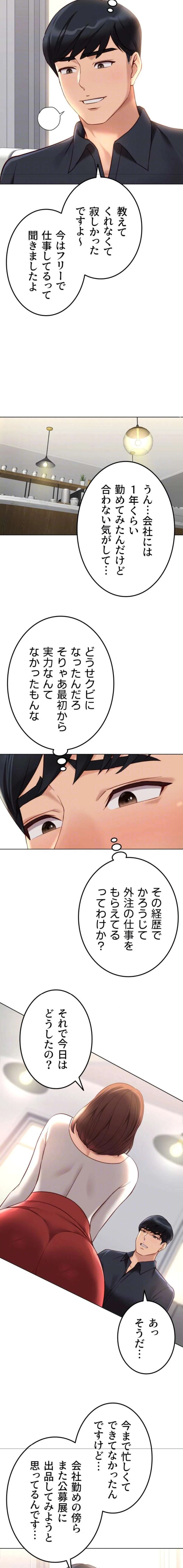 社内エッチは常識です 第71話 - 5