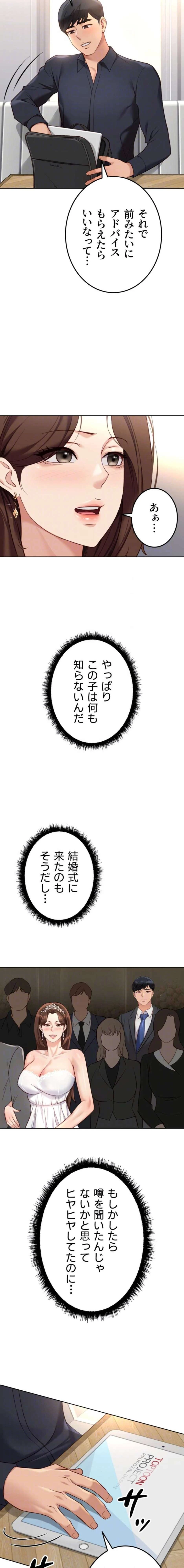 社内エッチは常識です 第71話 - 6