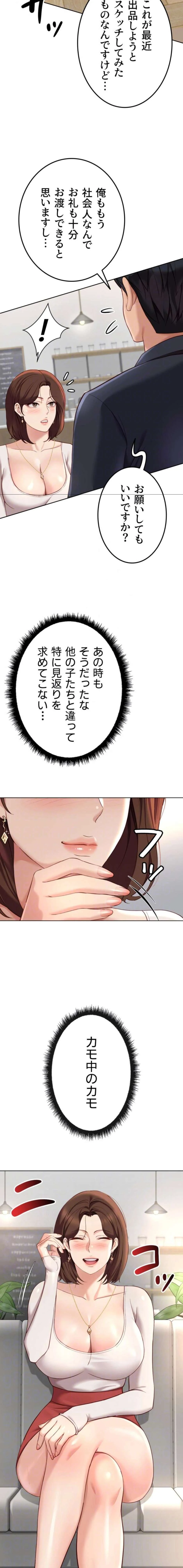 社内エッチは常識です 第71話 - 7