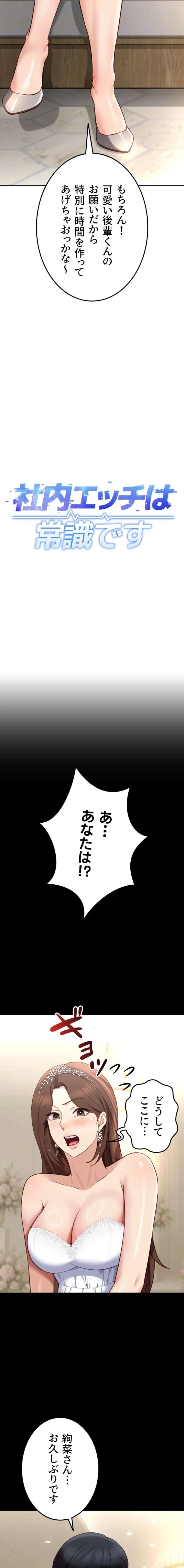 社内エッチは常識です 第71話 - 8