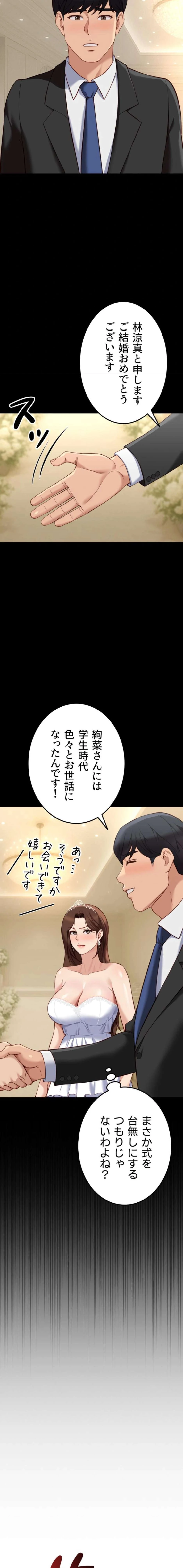 社内エッチは常識です 第71話 - 9
