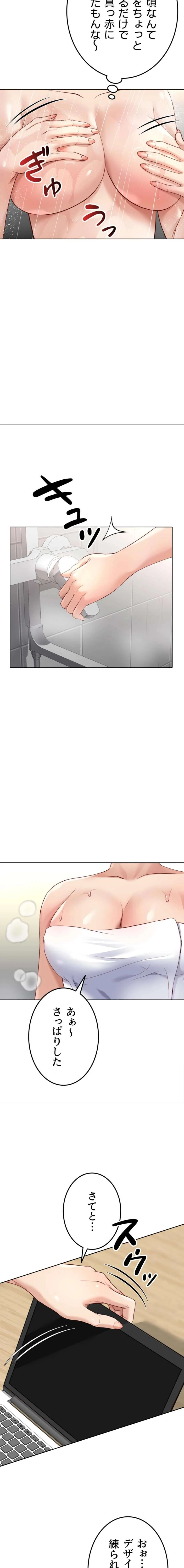 社内エッチは常識です 第71話 - 11