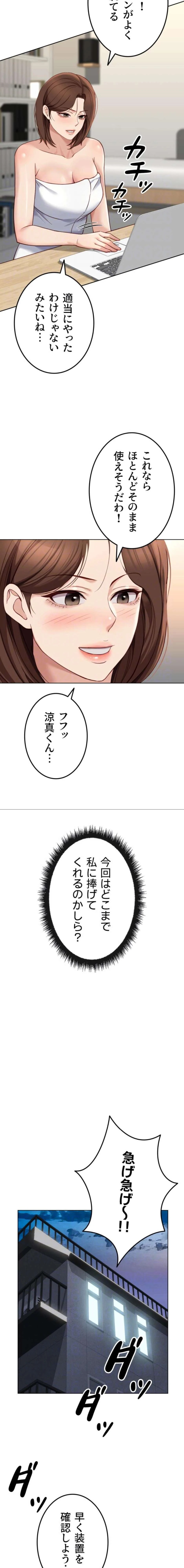 社内エッチは常識です 第71話 - 12