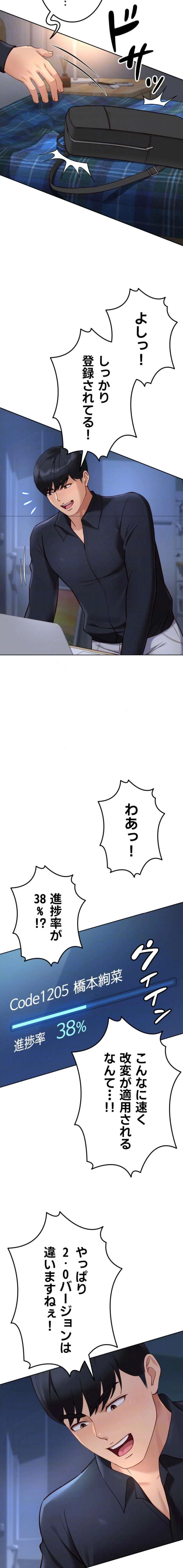 社内エッチは常識です 第71話 - 13