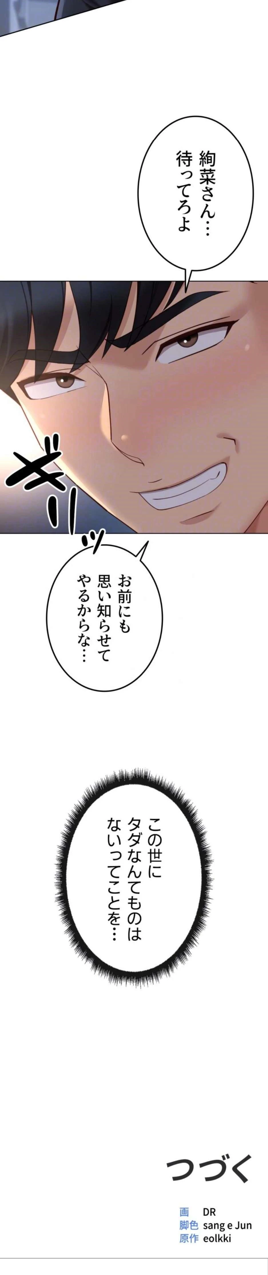 社内エッチは常識です 第71話 - 14