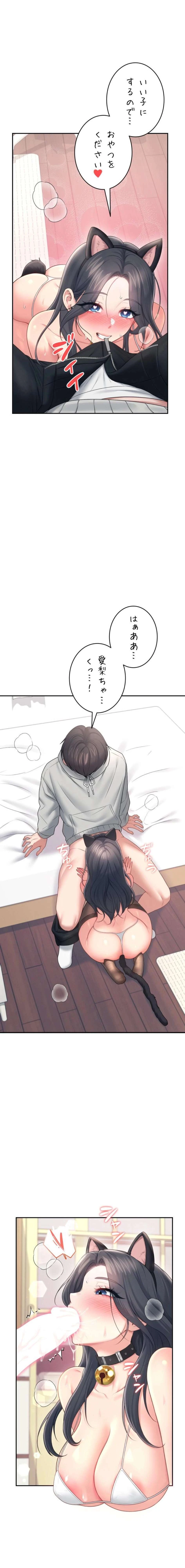 リモートラブホール 第87話 - 1